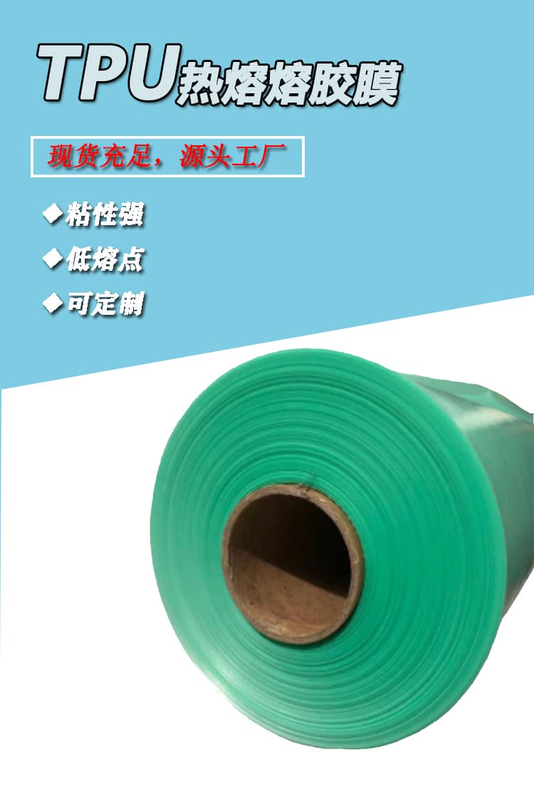 tpu薄膜，tpu薄膜生產(chǎn)廠家